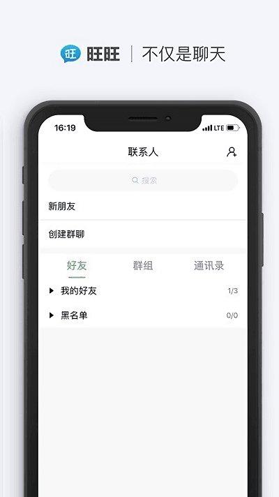 旺旺商聊app图1