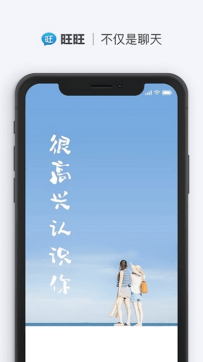 旺旺商聊app图3