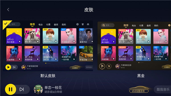 酷我音乐车载版图2