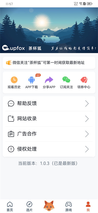 茶杯狐最新版图2