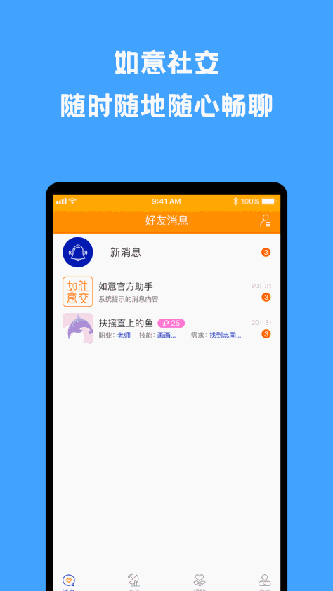 如意交友最新版图2