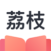 荔枝小说app