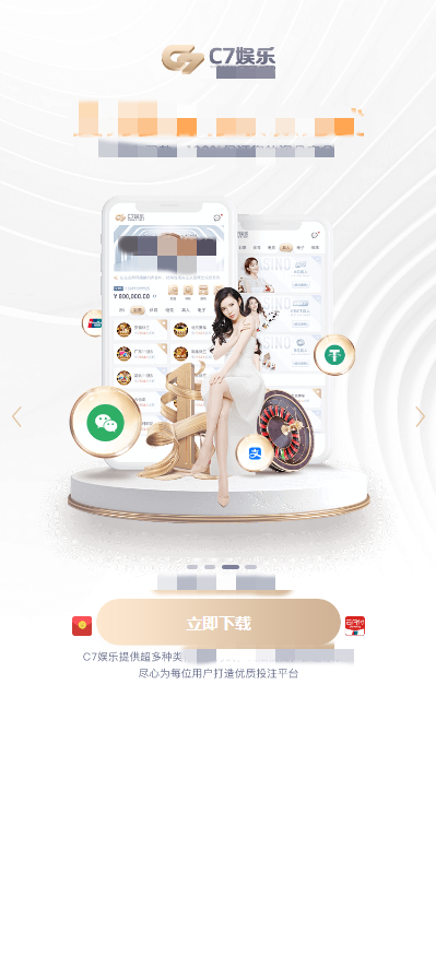 c7娱乐下载官网app入口