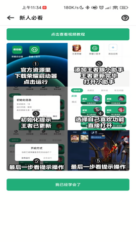 荣耀小助手免root版图3