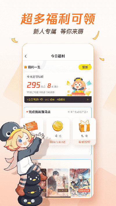 腾讯动漫最新版图3