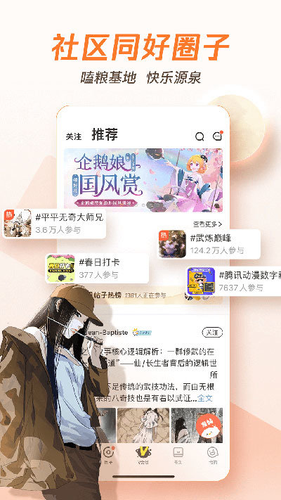 腾讯动漫最新版图4