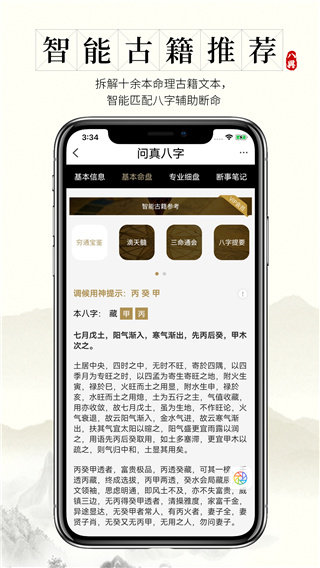 问真八字app最新版