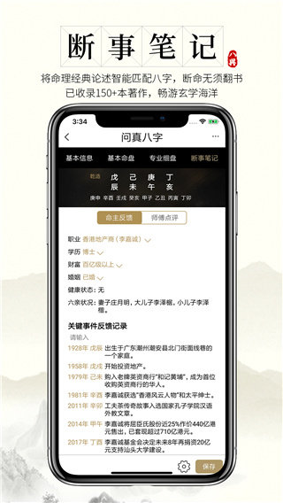 问真八字app最新版