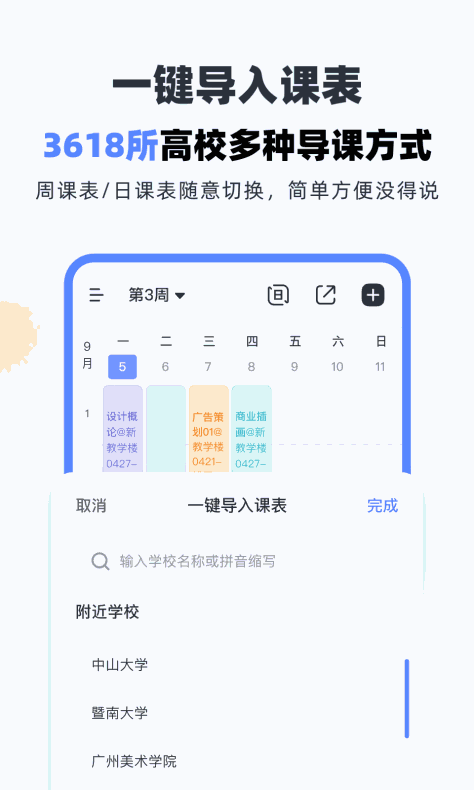 超级课程表官方版