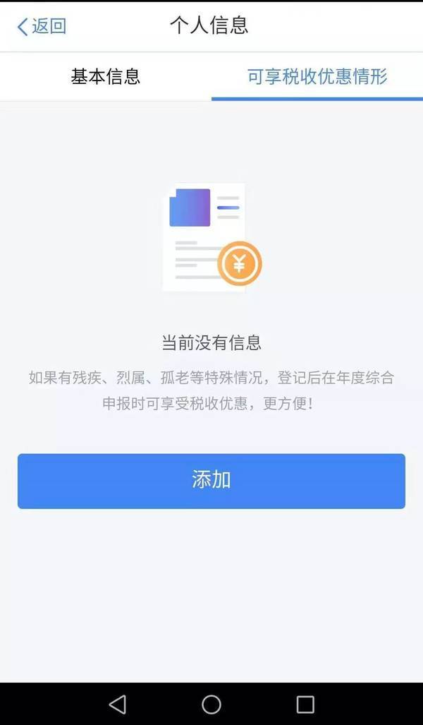 个人所得税app正版