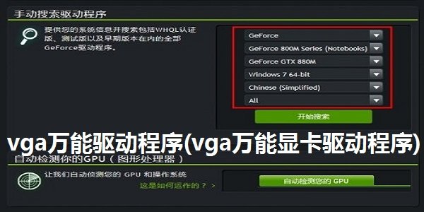 vga显卡驱动最新免费版