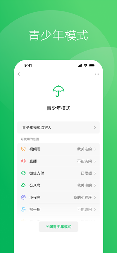 WeChat微信海外版