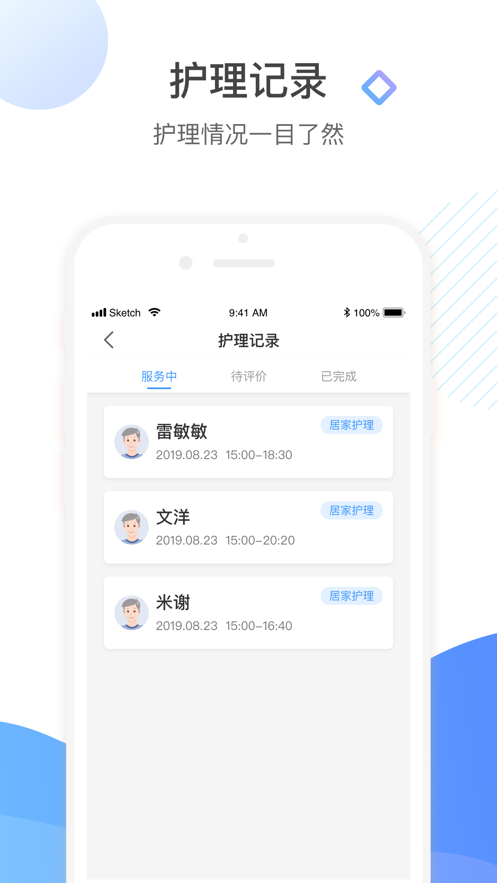 泰照护官方版app