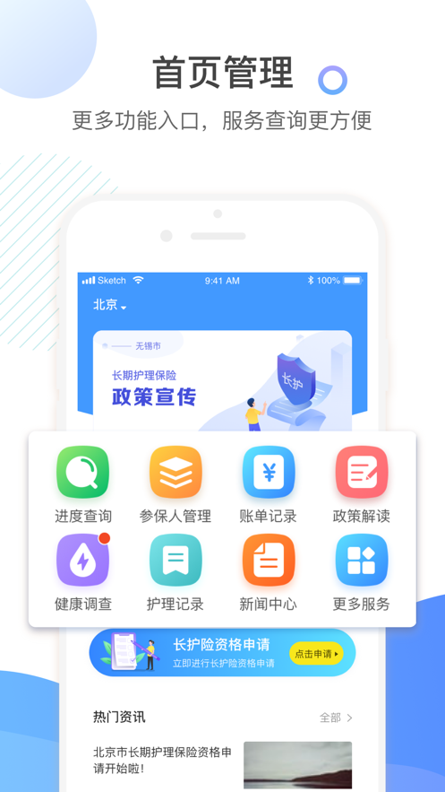 泰照护官方版app