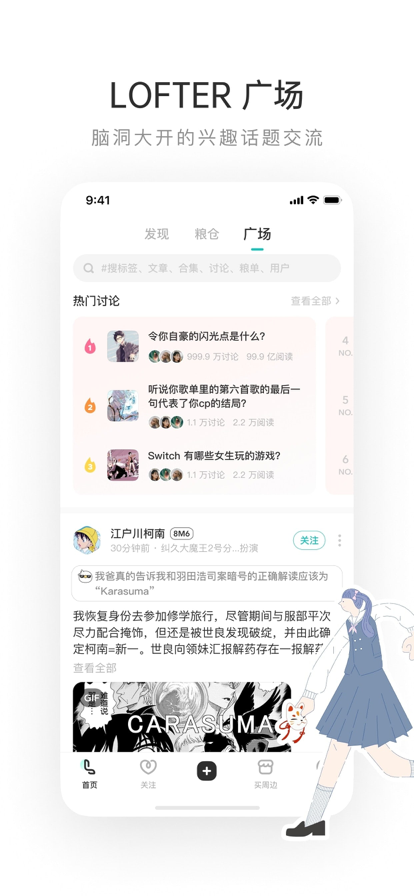 老福特LOFTER小说软件