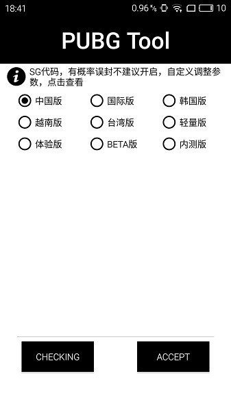 pubgtool画质助手官方正版图2