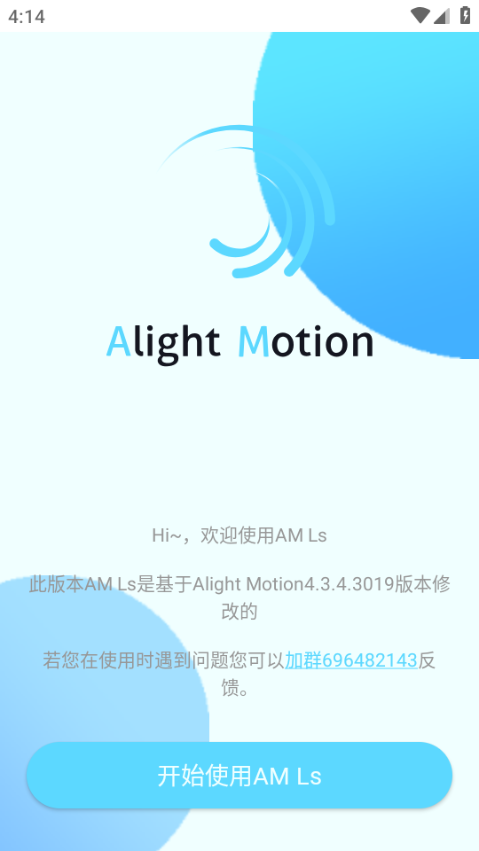 alight motion凉笙版