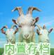 模拟山羊3中文可联机版