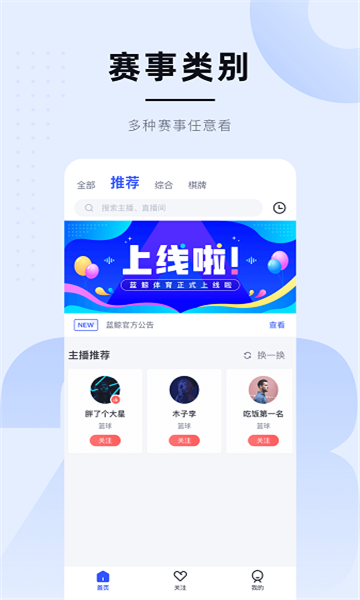 黑白体育直播手机免费版图2