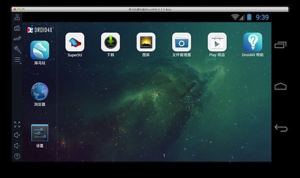 海马玩模拟器ios版图2