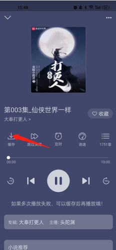 飞韵听书图片10