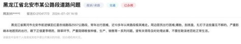 网友在人民网“领导留言板”上的留言截图。