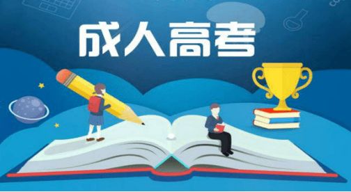 四川省2022年成考专升本报名入口、报名方式和报名时间介绍