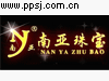 南亚珠宝