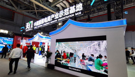 中国服装电商产业示范基地