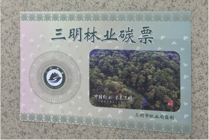 Un exemplaire du ticket de carbone forestier de Sanming, dans la province du Fujian (sud-est de la Chine). (Ouyang Yijia / Le Quotidien du Peuple en ligne)