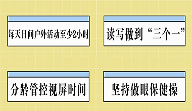 @家长 这份儿童青少年暑期近视防控指南请查收