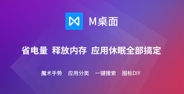 红包抢光—M桌面再添实用功能