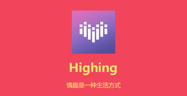 Highing,情趣是一种生活方式