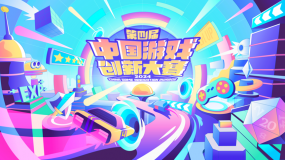 第四届中国游戏创新大赛揭晓 大奖花落《绝区零》与《剑与远征：启程》