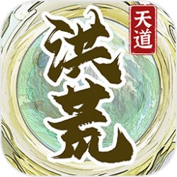 《洪荒天道2:主宰》新手礼包