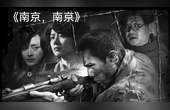 为什么我们痛恨日本人？看了这部电影你就明白了！#国产 #抗日