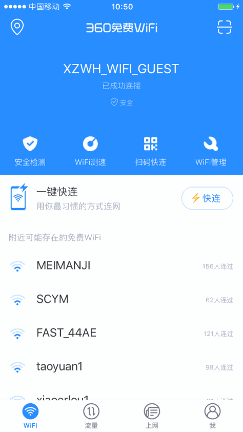 360免费WiFi