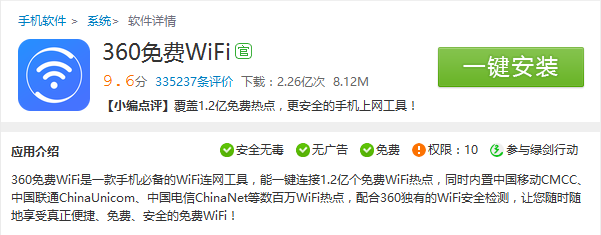 360免费WiFi截图