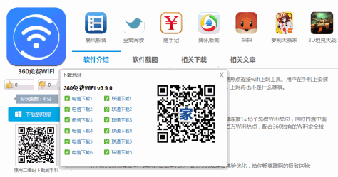 360免费WiFi