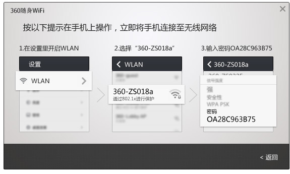 360随身wifi截图