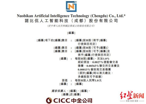 创业10年，成都这家人工智能川企再冲港股IPO