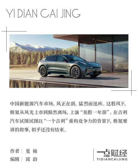 “美股一年游”的极氪，还能讲出什么故事