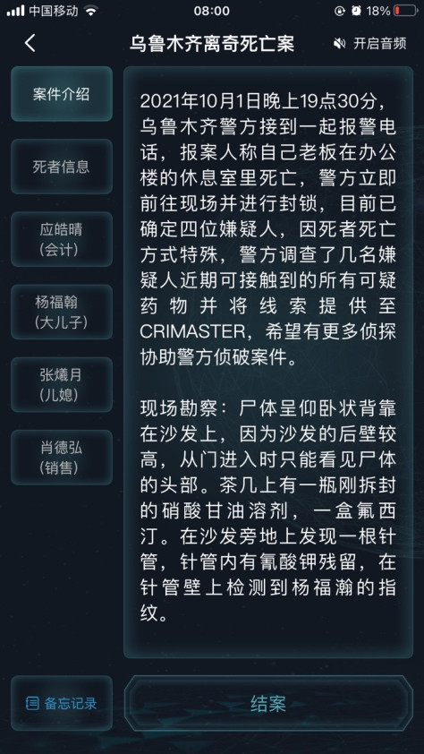 犯罪大师旧版本下载图片7