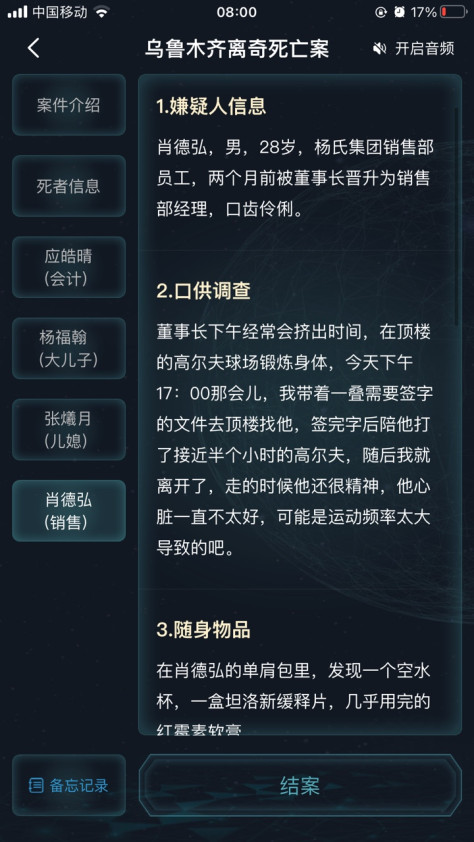 犯罪大师旧版本下载图片6