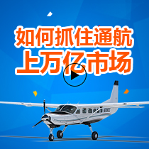 通用航空视频