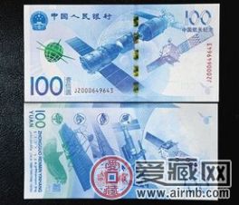 中国航天普通纪念钞的升值空间如何