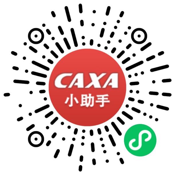 CAXA小助手