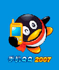 手机QQ2007