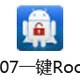 007一键Root