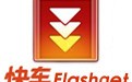 快车FlashGet 3.7官方版